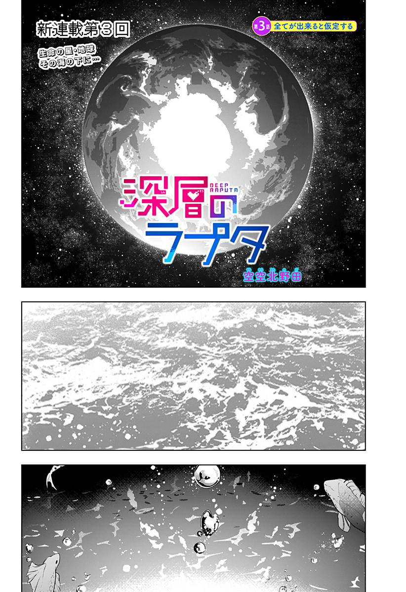 Shinsou no Raputa - Chapter 3 - Page 1